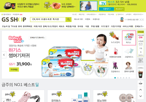 GS SHOP 홈페이지