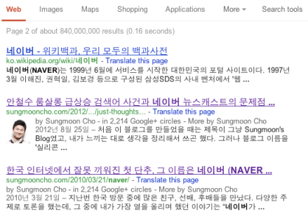 구글에서 '네이버'로 검색하면, 네이버 관련 글 두 개가 두 번째 페이지에 뜬다'