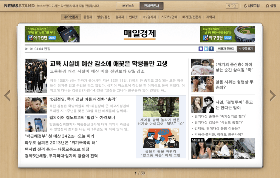 네이버 '뉴스스탠드' 화면