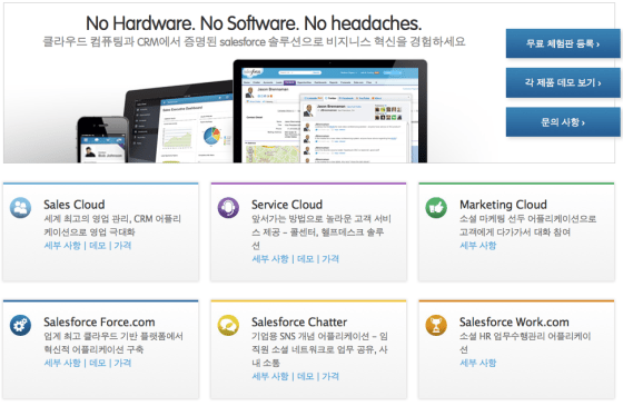 세일즈포스 코리아 한국어 페이지