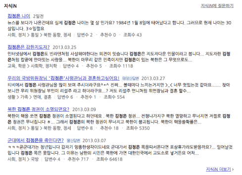 '김정은' 검색 결과: 지식인 섹션